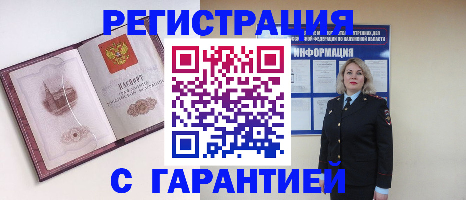 купить прописку в Собинке